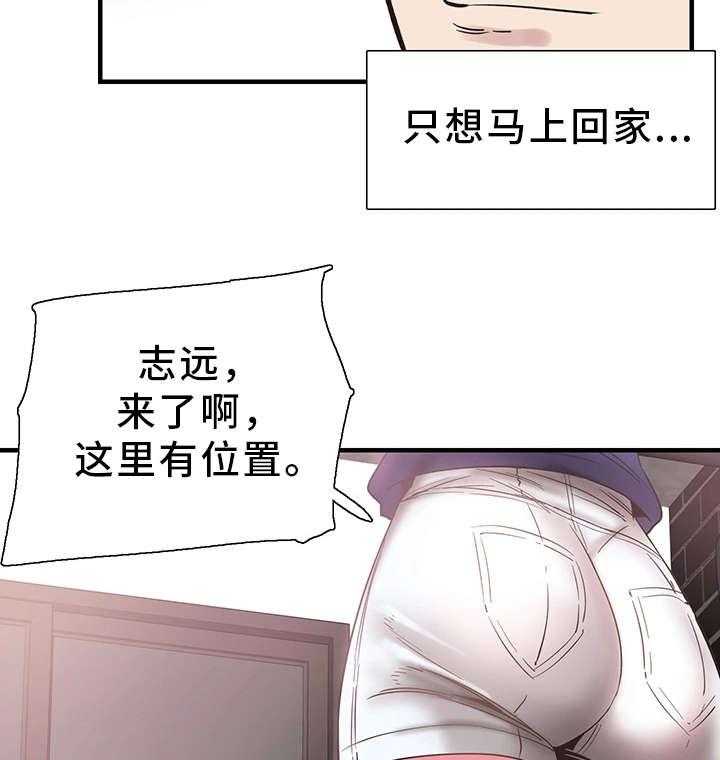 《非常冤家》第37话 37_聚餐 第24页