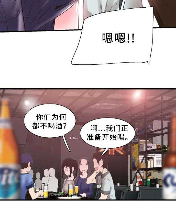《非常冤家》第37话 37_聚餐 第29页
