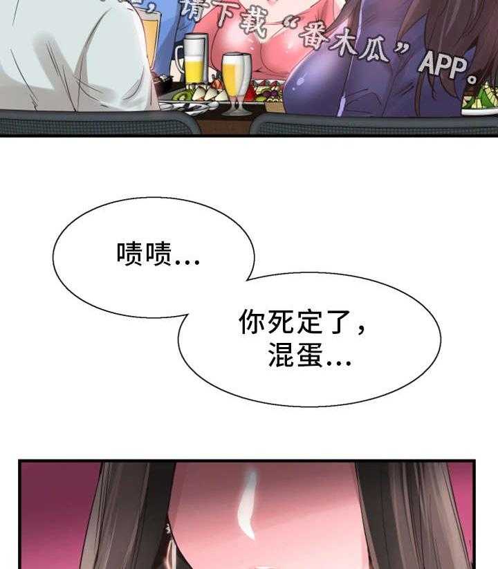 《非常冤家》第37话 37_聚餐 第32页