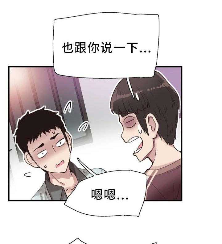 《非常冤家》第37话 37_聚餐 第6页