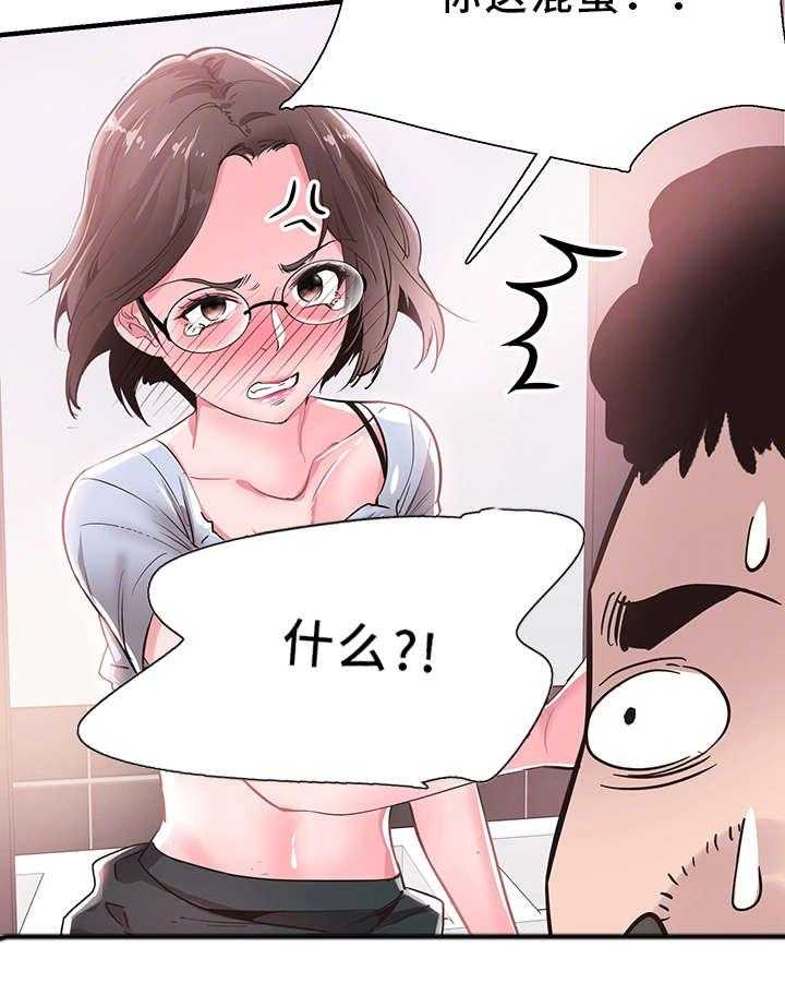 《非常冤家》第38话 38_担心 第10页