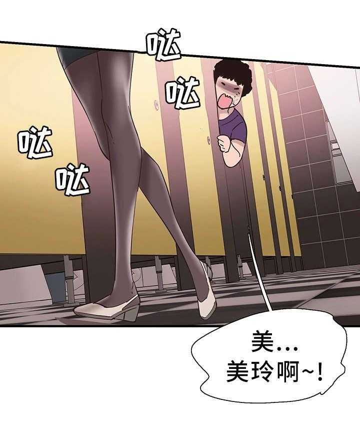 《非常冤家》第38话 38_担心 第11页
