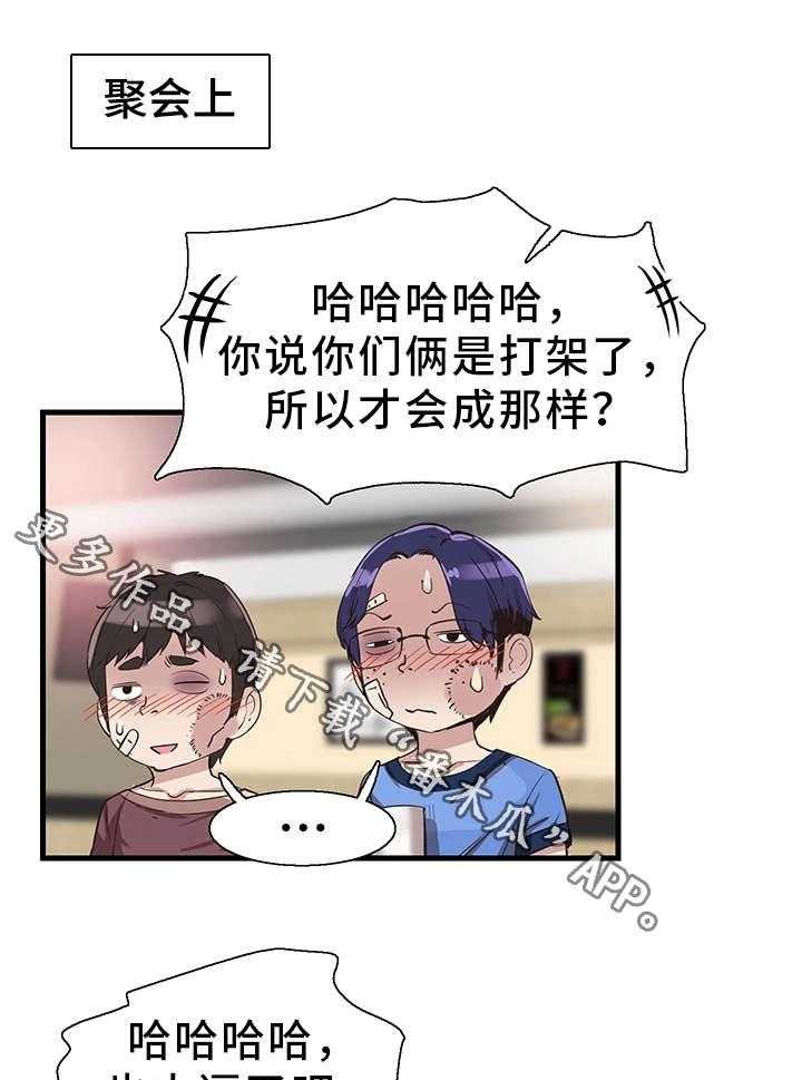 《非常冤家》第38话 38_担心 第12页