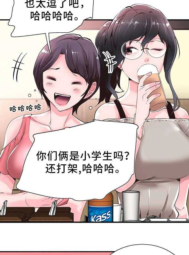 《非常冤家》第38话 38_担心 第13页