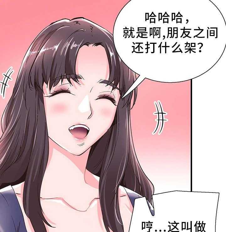 《非常冤家》第38话 38_担心 第14页