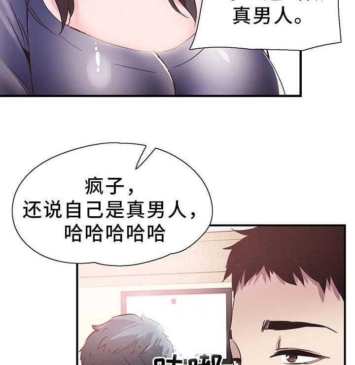 《非常冤家》第38话 38_担心 第15页