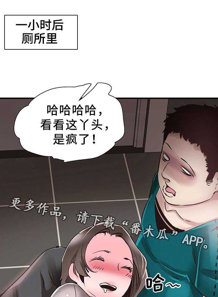 《非常冤家》第38话 38_担心 第1页