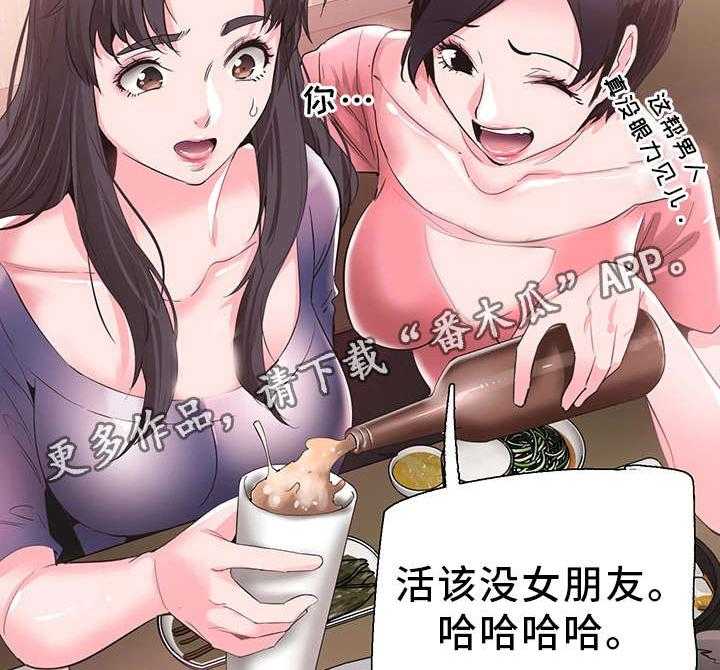 《非常冤家》第38话 38_担心 第23页