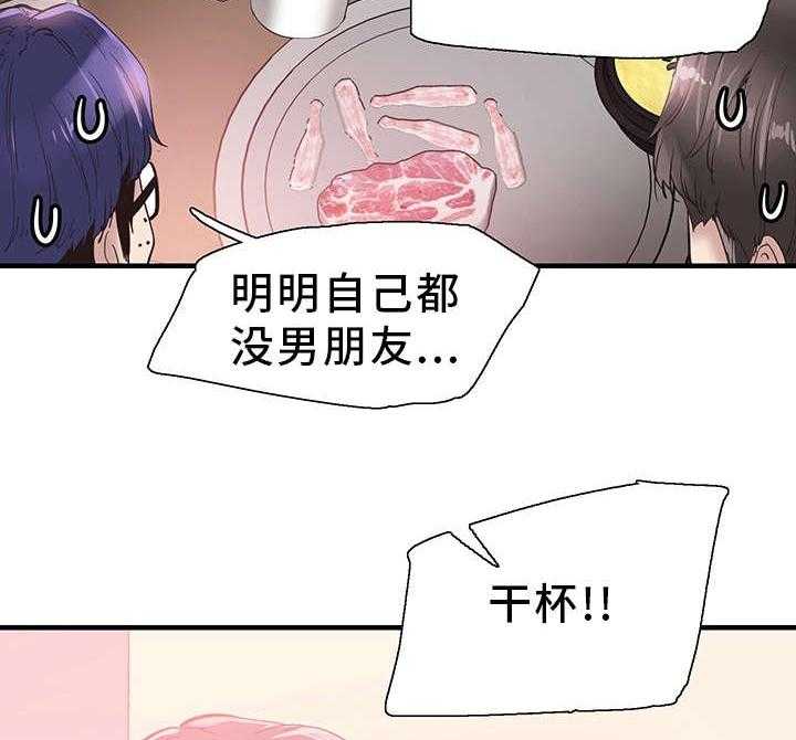 《非常冤家》第38话 38_担心 第24页