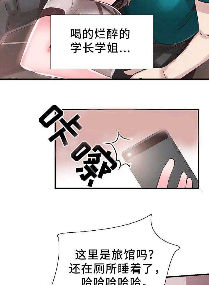 《非常冤家》第38话 38_担心 第2页