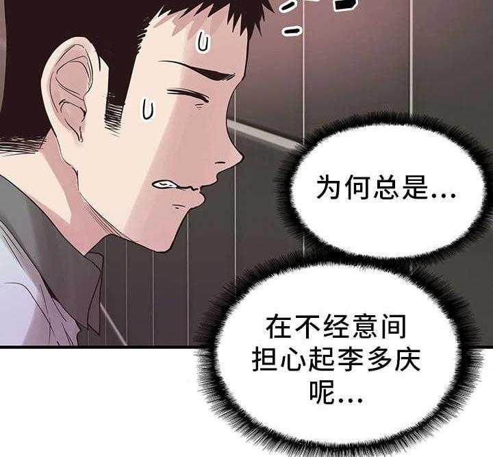 《非常冤家》第38话 38_担心 第33页