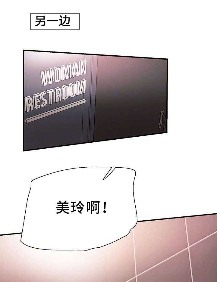 《非常冤家》第38话 38_担心 第4页