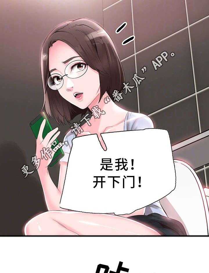 《非常冤家》第38话 38_担心 第5页