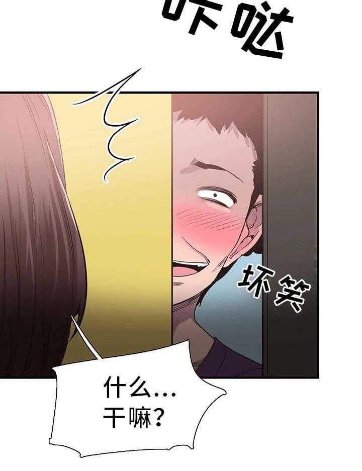 《非常冤家》第38话 38_担心 第6页