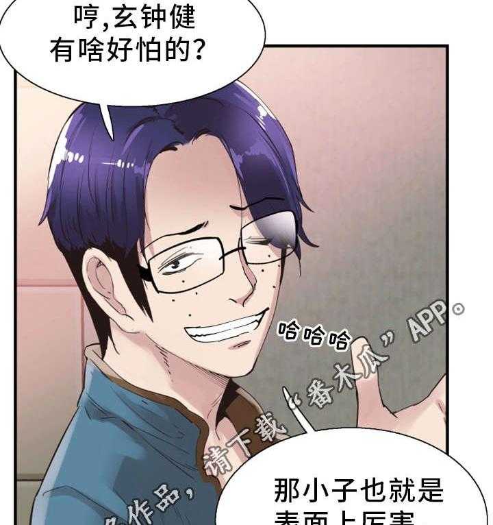 《非常冤家》第36话 36_找上门 第10页