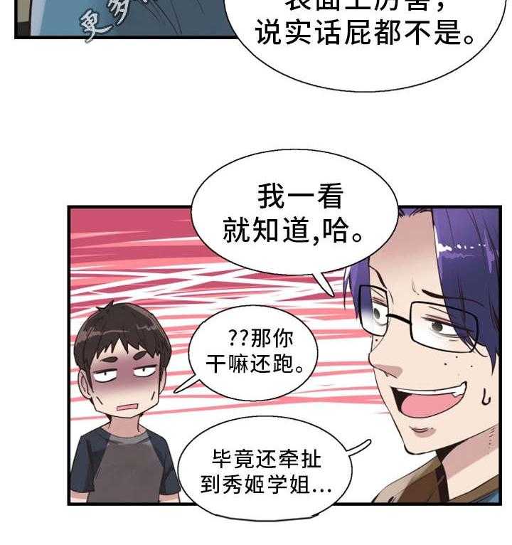 《非常冤家》第36话 36_找上门 第11页