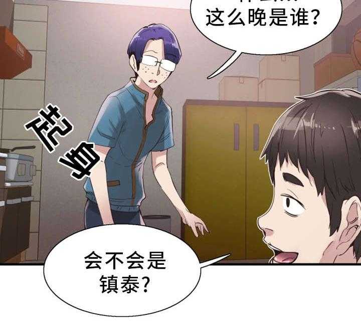 《非常冤家》第36话 36_找上门 第13页