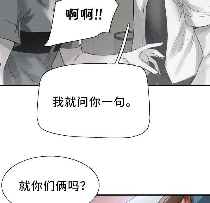 《非常冤家》第36话 36_找上门 第24页
