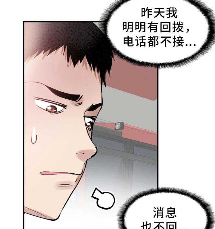 《非常冤家》第36话 36_找上门 第31页