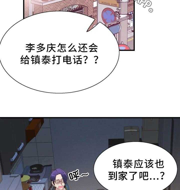 《非常冤家》第36话 36_找上门 第8页