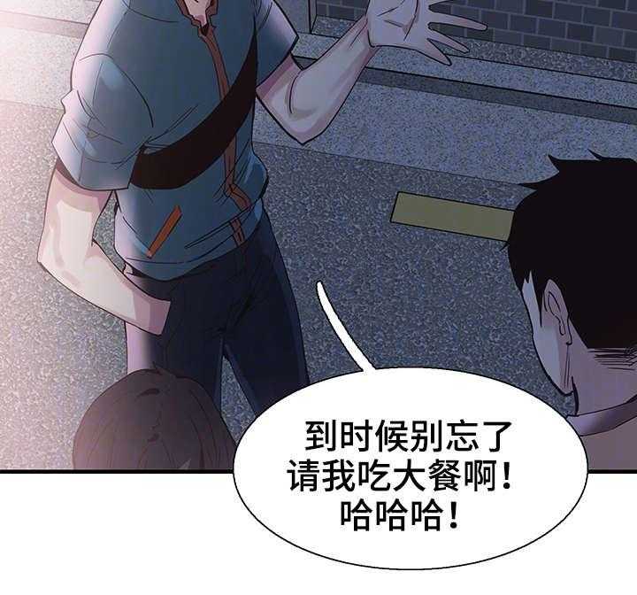 《非常冤家》第34话 34_防备 第11页