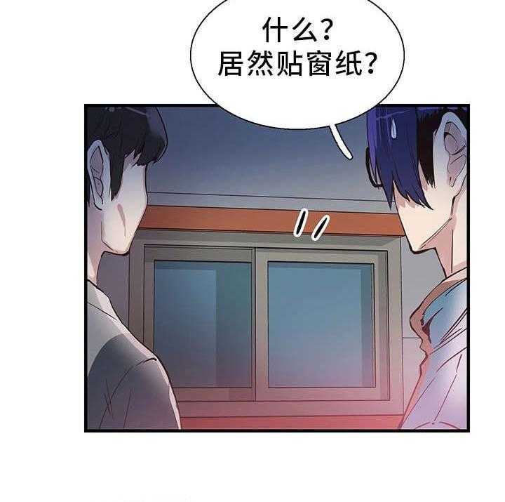 《非常冤家》第34话 34_防备 第13页