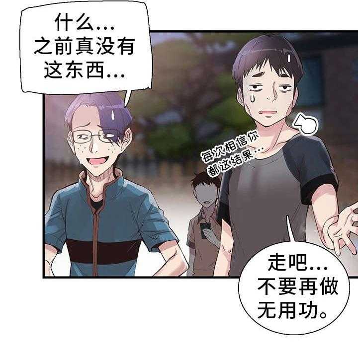 《非常冤家》第34话 34_防备 第14页