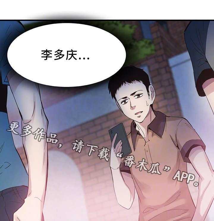 《非常冤家》第34话 34_防备 第15页