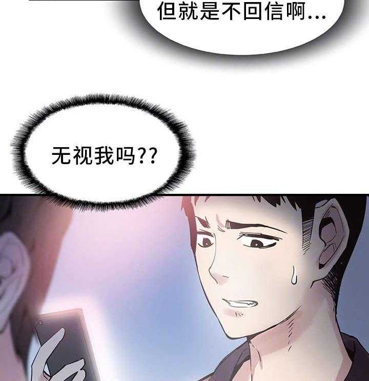 《非常冤家》第34话 34_防备 第17页