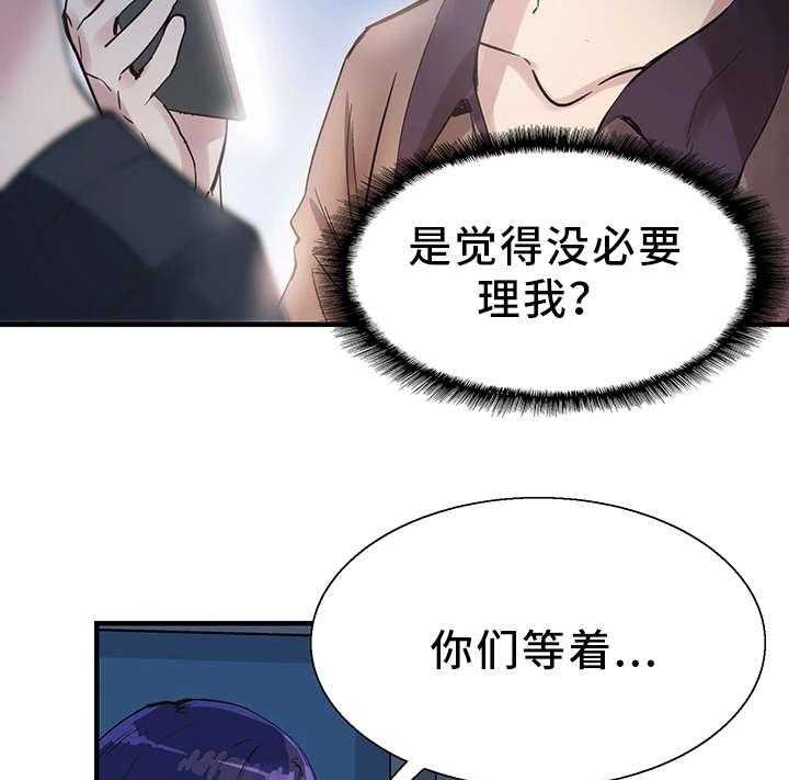 《非常冤家》第34话 34_防备 第18页
