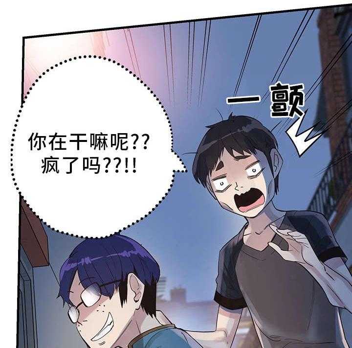 《非常冤家》第34话 34_防备 第20页