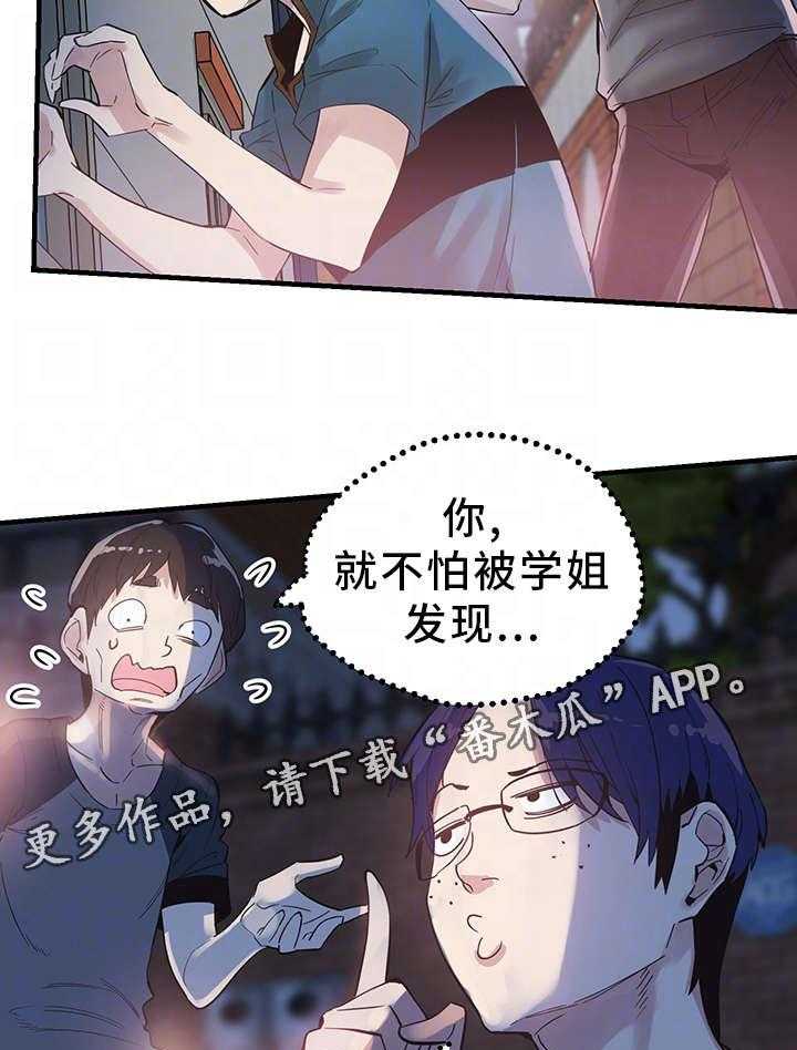 《非常冤家》第34话 34_防备 第21页