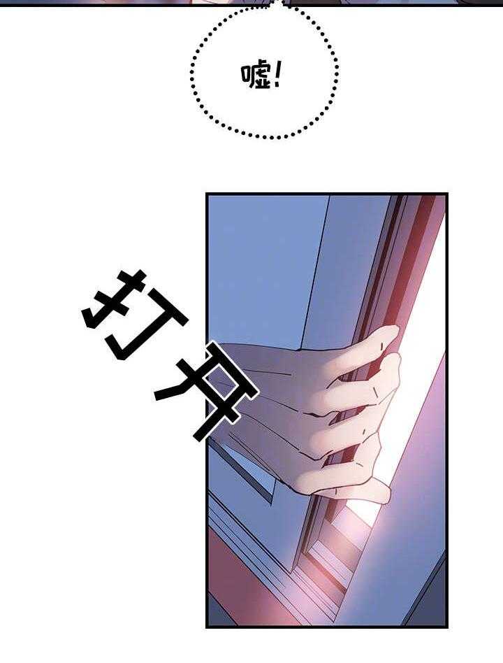 《非常冤家》第34话 34_防备 第22页