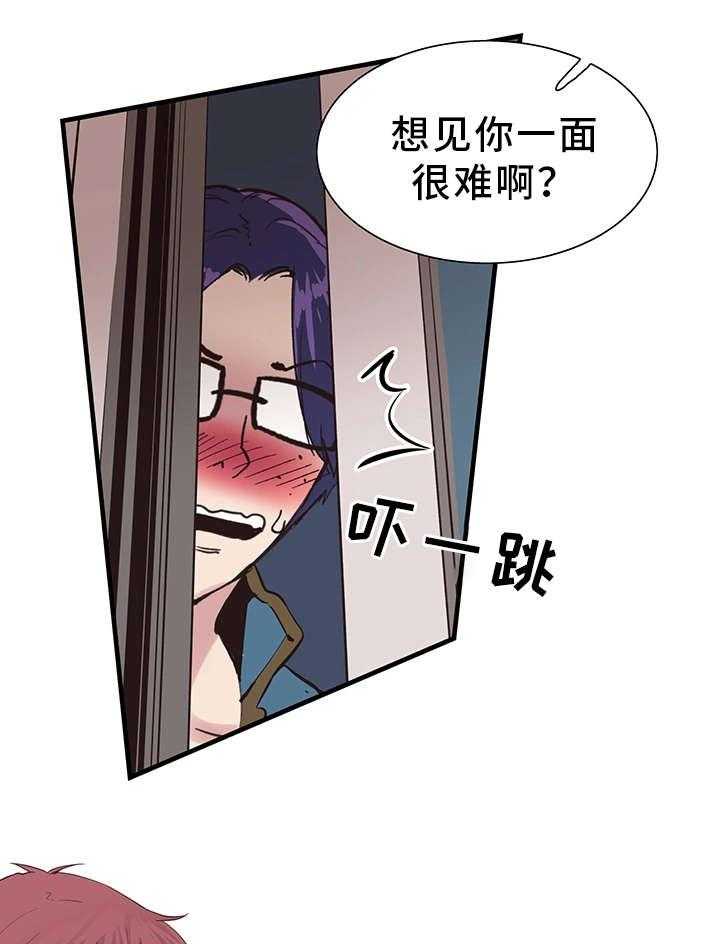 《非常冤家》第34话 34_防备 第23页