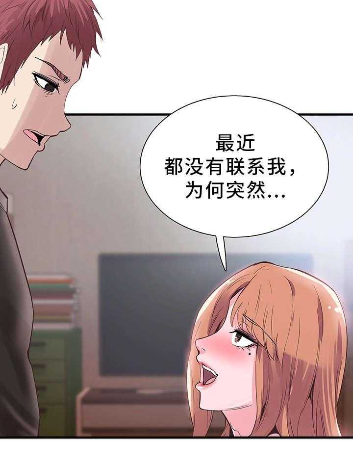 《非常冤家》第34话 34_防备 第24页