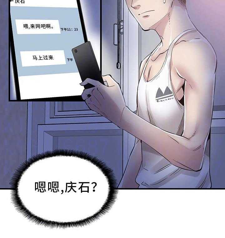 《非常冤家》第34话 34_防备 第2页