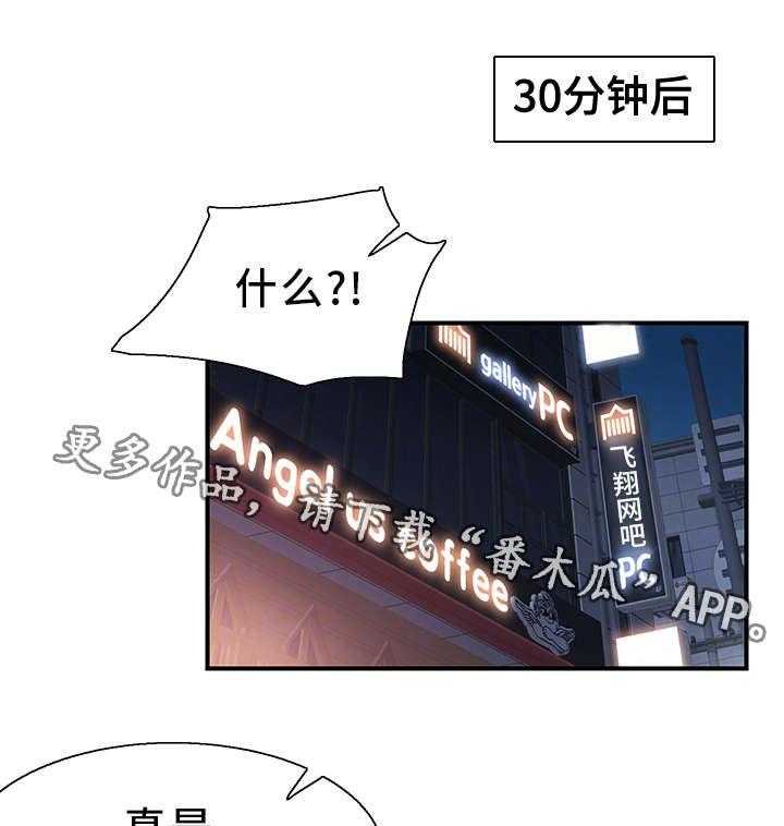 《非常冤家》第34话 34_防备 第4页