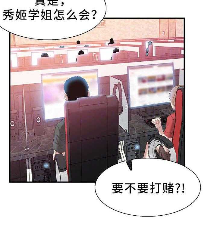 《非常冤家》第34话 34_防备 第5页