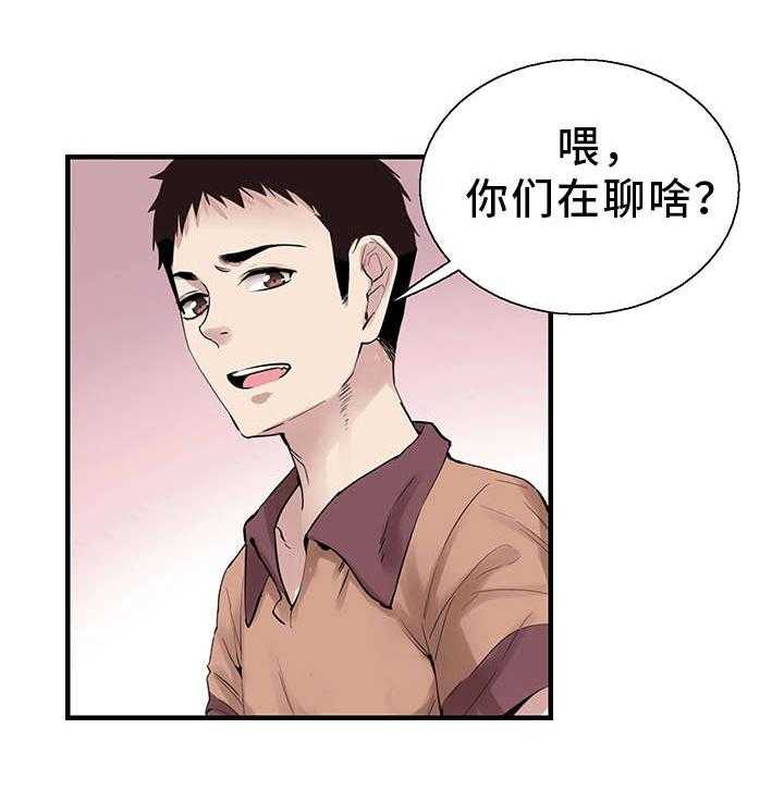 《非常冤家》第34话 34_防备 第7页
