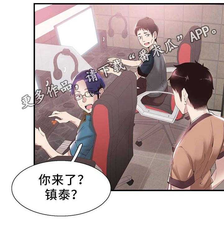 《非常冤家》第34话 34_防备 第8页