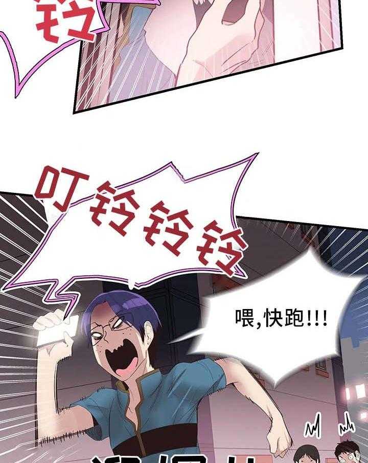 《非常冤家》第35话 35_逃离 第16页