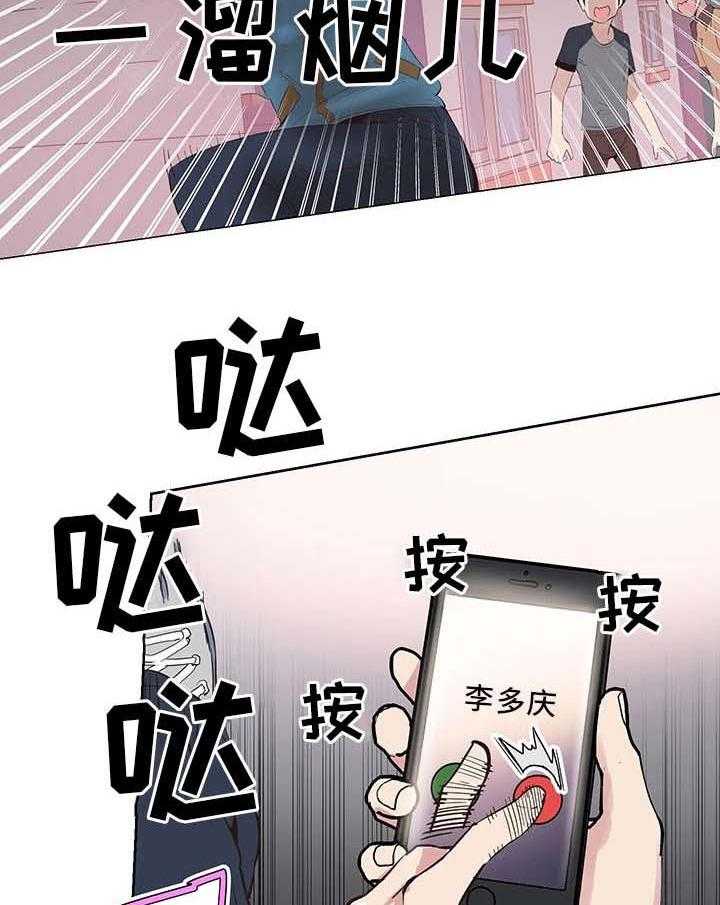 《非常冤家》第35话 35_逃离 第17页