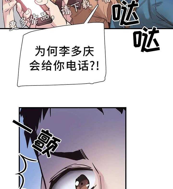 《非常冤家》第35话 35_逃离 第19页
