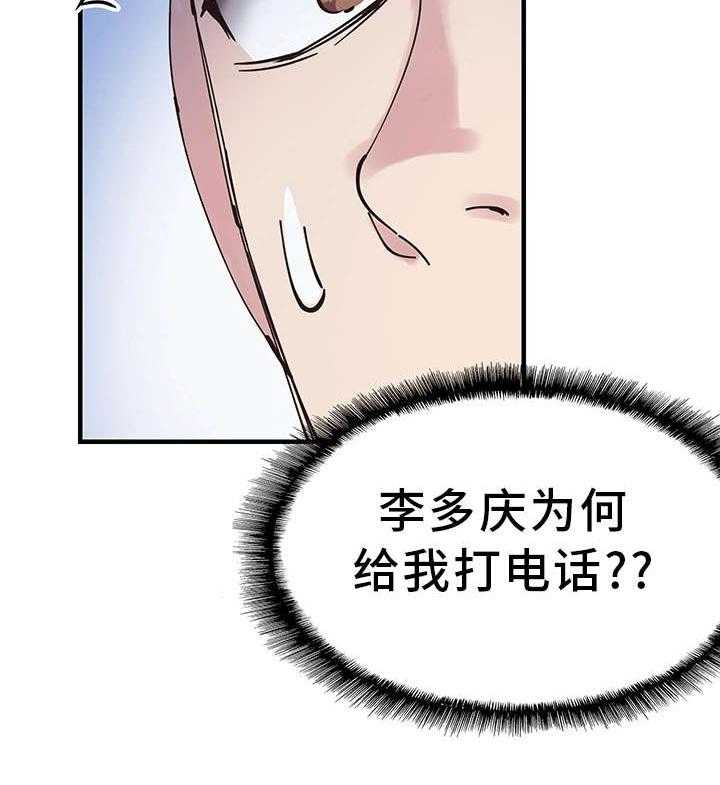 《非常冤家》第35话 35_逃离 第20页