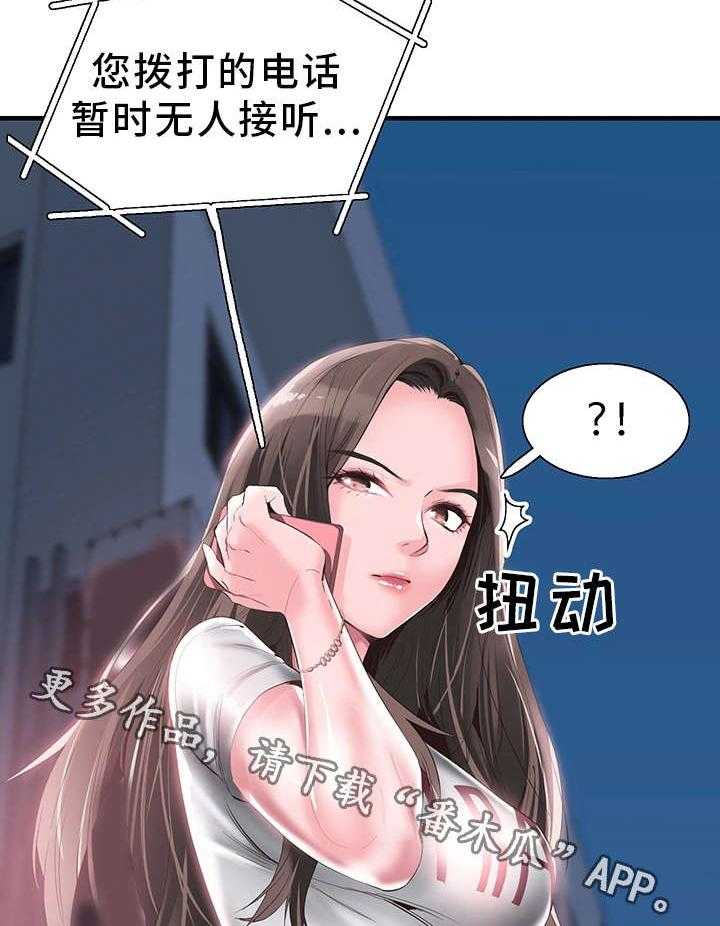 《非常冤家》第35话 35_逃离 第23页