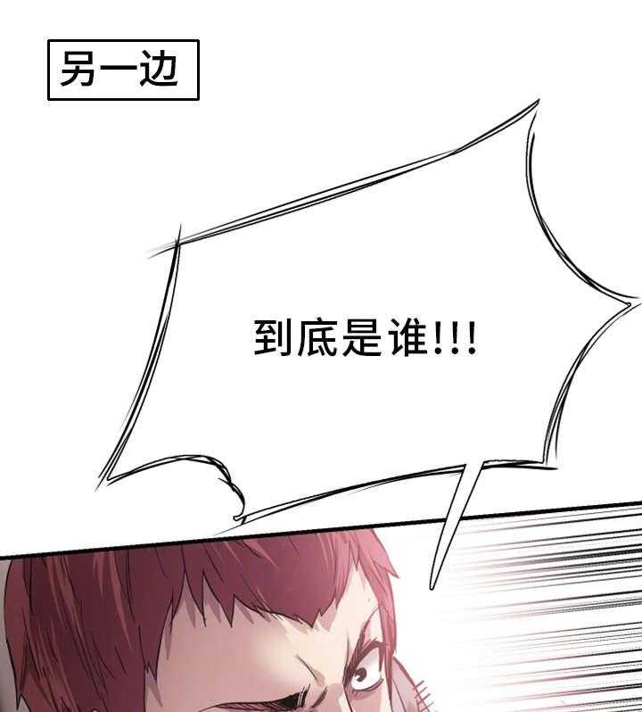 《非常冤家》第35话 35_逃离 第25页
