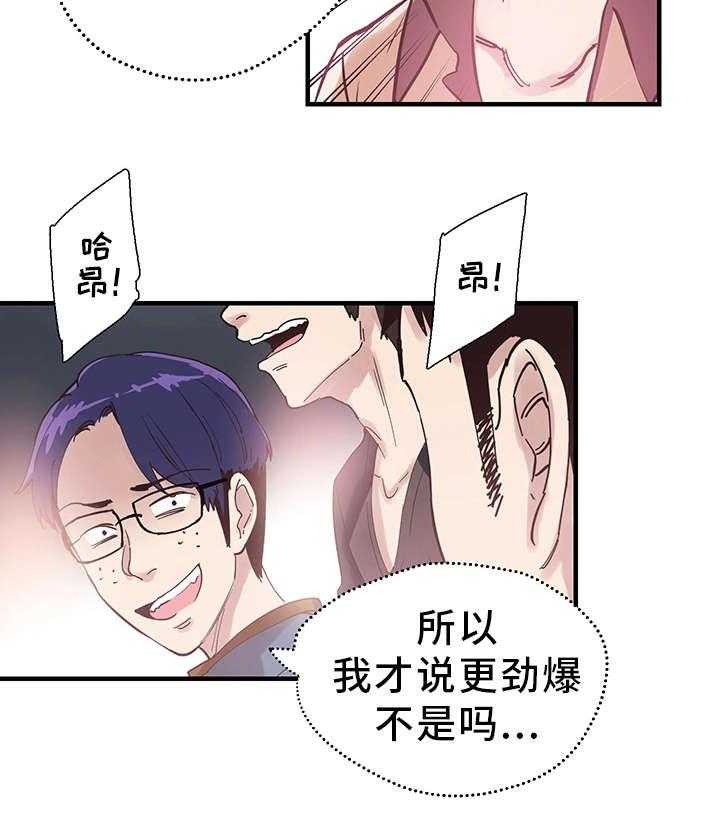 《非常冤家》第35话 35_逃离 第6页