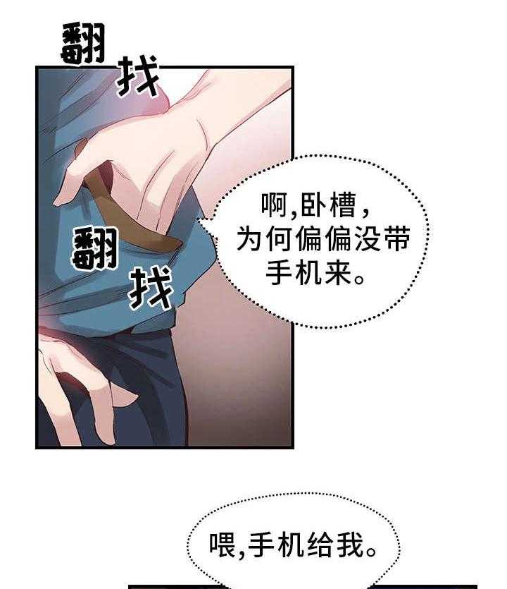《非常冤家》第35话 35_逃离 第7页