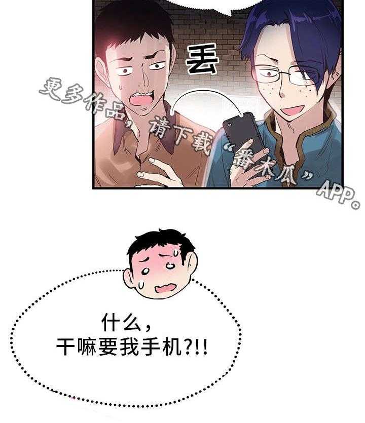 《非常冤家》第35话 35_逃离 第8页