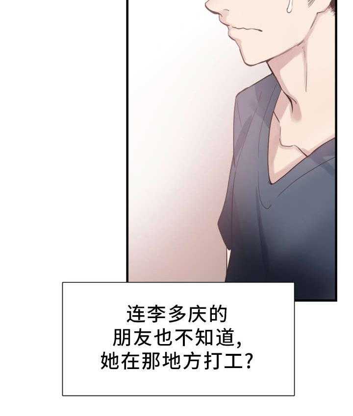 《非常冤家》第33话 33_联系 第10页